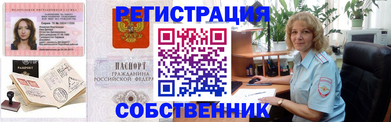 прописка законно в Зверево