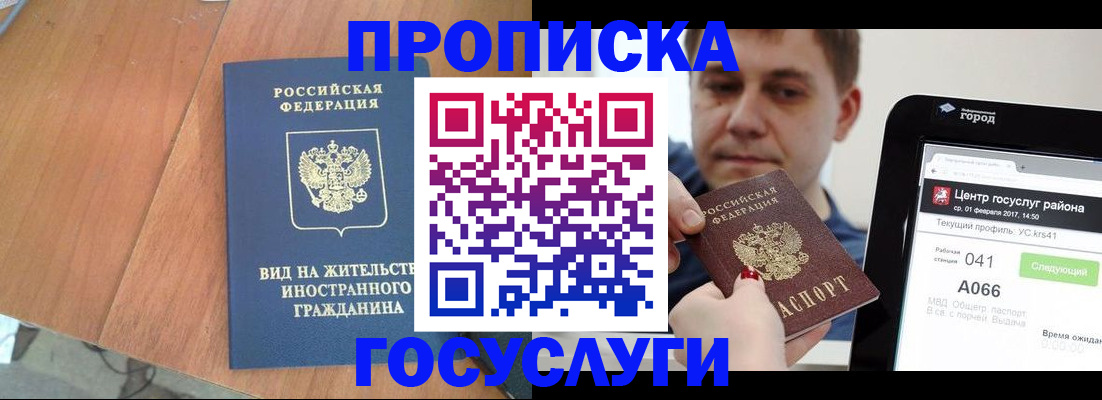 прописка гарантия в Зверево