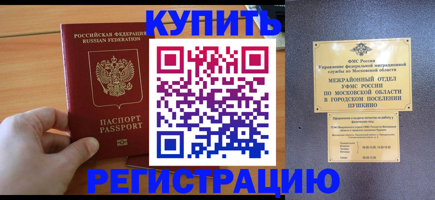 миграционный учет в Зверево