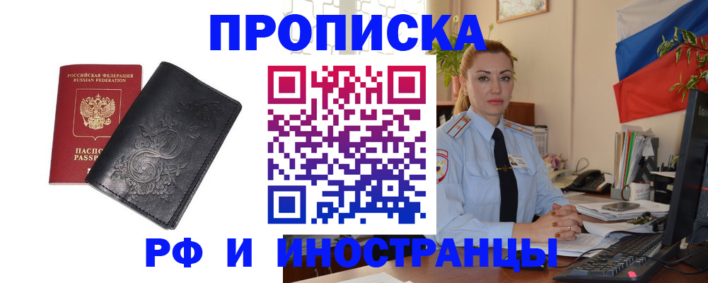 временная регистрация в квартире в Зверево