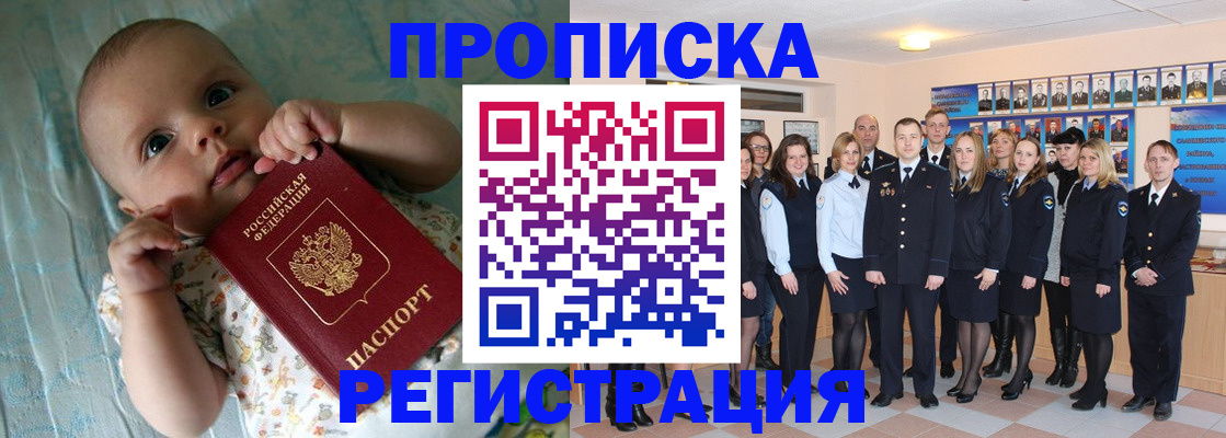 прописка в Зверево